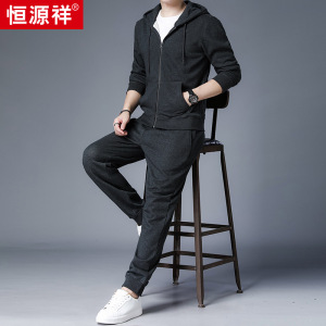 恒源祥男士开衫休闲运动套装2025秋季新款纯色连帽卫衣卫裤两件套