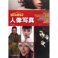 正版新书]人像写真(摄影专题技法)光合网9787551400107