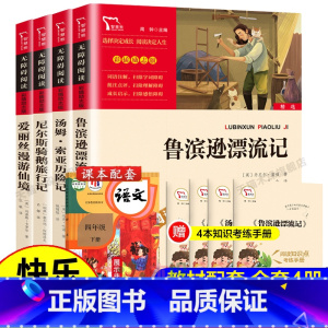 [4册 赠考点手册]快乐读书吧六年级下册(6下) [正版]全套4册 鲁滨逊漂流记的六年级下册课外书必的读汤姆索亚历险记爱