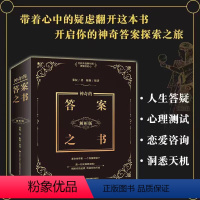 奇的答案之书 [正版]答案之书抖音同款 神奇的答案之书中文版 快乐大本营同款预言书解密书 创意生日礼物女生男生 女儿们的