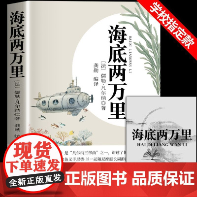 [原著无删减]海底两万里钢铁是怎样炼成的和骆驼祥子七年级下册必读原著正版完整版初一课外阅读书籍人教版初中文学名著老师