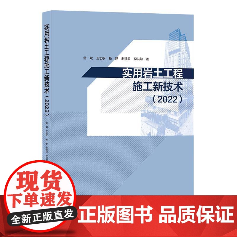 实用岩土工程施工新技术(2022)