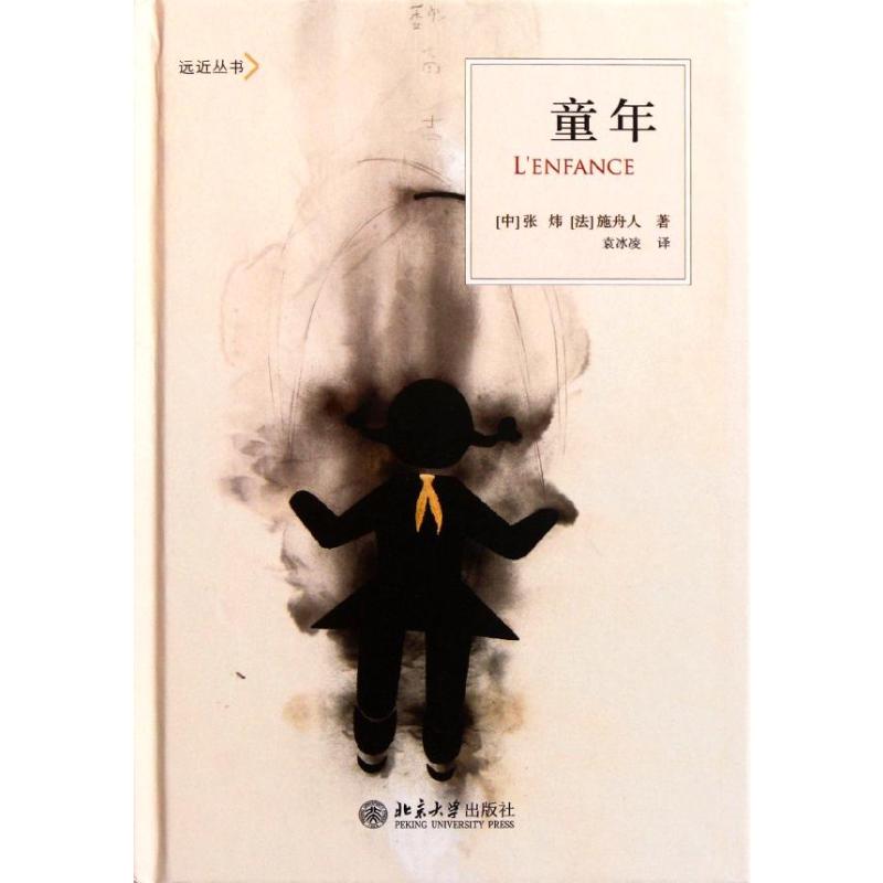 [M]童年-9787301183762