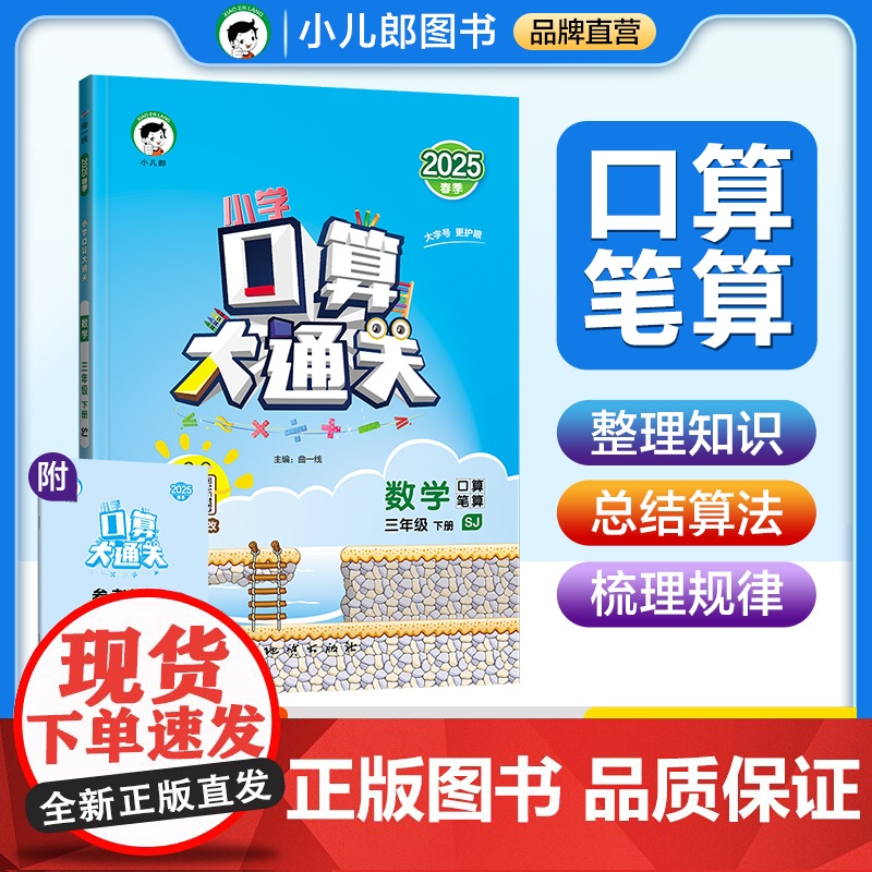 2025春季新版口算大通关数学一二年级三年级四五六上册下册人教版苏教北师小学思维训练计算口算题速算53天天练口算题卡
