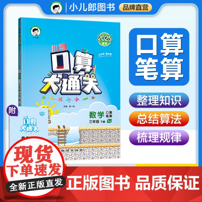 2025春季新版口算大通关数学一二年级三年级四五六上册下册人教版苏教北师小学思维训练计算口算题速算53天天练口算题卡