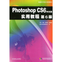 正版新书]PhotoshopCS6中文版实用教程(第6版附)/电脑艺术设计