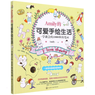 正版新书]Amily的可爱手绘生活:一学就会的1000种简笔画Amily