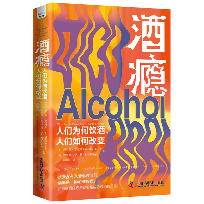 正版新书]酒瘾:人们为何饮酒,人们如何改变[英] 迈尔斯·考克斯