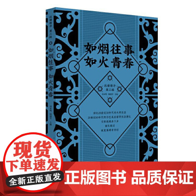 如烟往事 如火青春(纵横精华.第三辑)