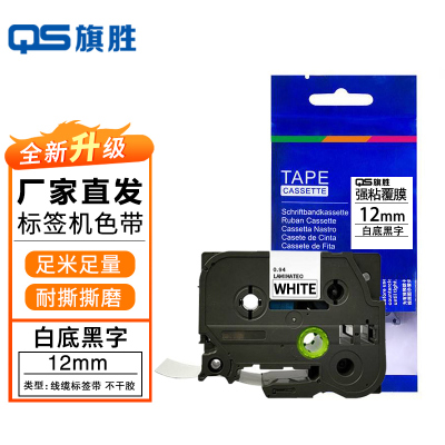 旗胜兄弟标签色带 PT-18RZ 白底黑字12mm 个