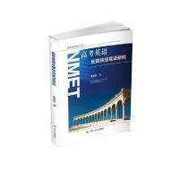 正版新书]高考英语反拨效应实证研究/语言测评研究丛书董曼霞978