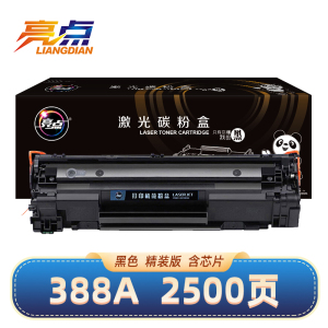亮点硒鼓388A适用惠普HP M126A/NW M226DW/DN M202N/DW精装黑 支