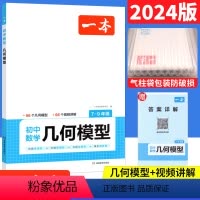 [7-9年级]几何模型 初中通用 [正版]初中计算题专项训练七八九年级中考数学计算题满分训练上下册人教北师大版初一二三数