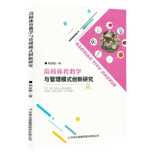 正版新书]高校体育教学与管理模式创新研究韩家麟|9787573154101