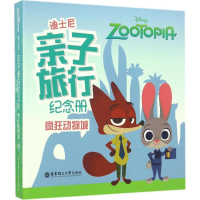 [M]迪士尼·亲子旅行纪念册-9787562848882