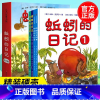蚯蚓的日记全4册 [正版]新版升级蚯蚓的日记(全4册)100层童书馆双绘本系列苍蝇的日记蜘蛛的日记3-4-5-6岁睡前亲