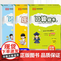 六年级口算题卡北师大版数学必刷题上册口算天天练应用题强化专项训练竖式计算练习与测试奥数思维训练题北师版必考小学一课一练上