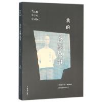 正版新书]我的衣橱故事于晓丹9787562495512