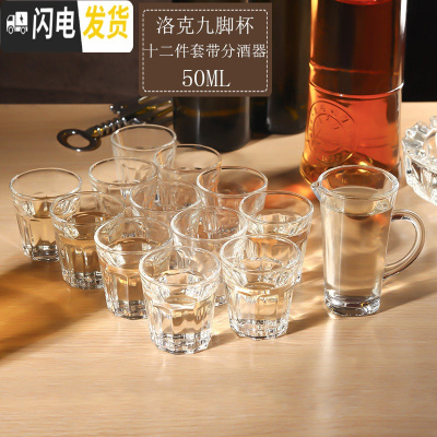 三维工匠酒杯玻璃白酒杯一口杯子弹杯烈酒杯分酒器家用酒具套装 洛克九角杯50x12加分酒器