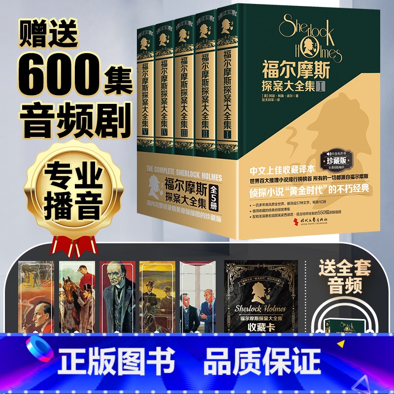 福尔摩斯探案大全集 [正版]福尔摩斯探案全集全套小学生版四年级阅读课外书必读五至六年级书籍破案推理侦探悬疑小说儿童读物6