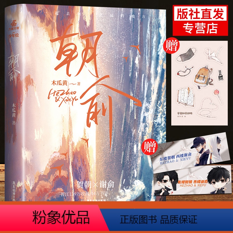 [正版]印签版+随书赠品翰联 朝俞1 新修订实体书收录主角相性30问 晋江无删减校园青春文学言情小说这题超纲了七芒星一