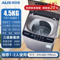 奥克斯(AUX)4.5公斤抗菌全自动洗衣机波轮家用 智能洗脱一体机迷你宿舍出租房省电节能轻音