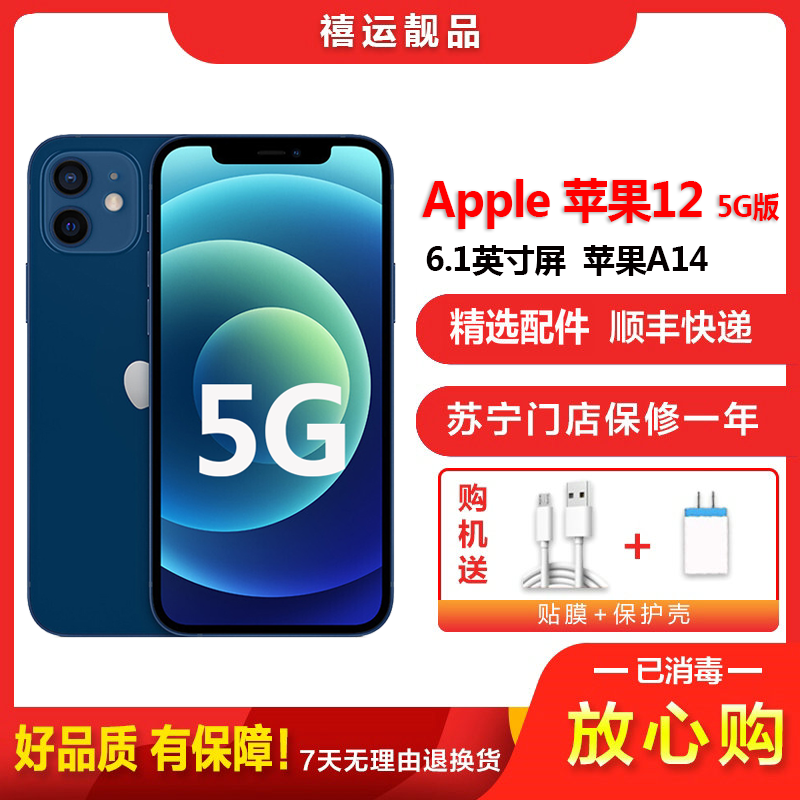 [二手9成新]Apple iPhone 苹果12 蓝色 128GB 全网通手机 6.1英寸屏双卡拍照备用5G手机 国行
