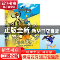 正版 王国之心:2 美国迪士尼公司 编绘 四川美术出版社 978754108