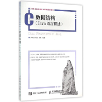正版新书]数据结构JAVA语言描述/罗福强 罗福强9787115413680