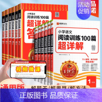 小学通用》核心知识集锦》英语 小学通用 [正版]2025新版小学语文阅读训练100篇超详解三年级四年级一 二 五 六年级