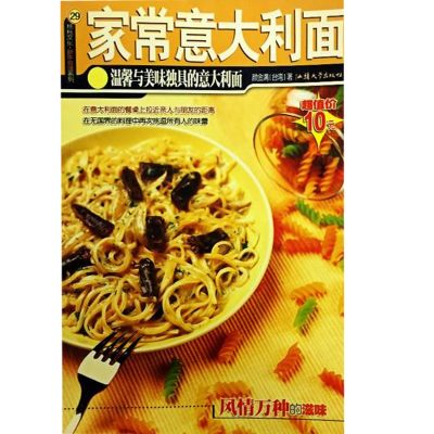 正版新书]家常意大利面颜金满9787810367271