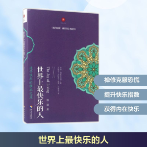 [M]世界上最快乐的人-9787544349635