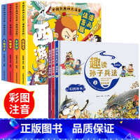 [全7册]四大名著+趣读孙子兵法 [正版]大名著连环画全套4册 注音版西游记三国演义水浒传红楼梦漫画版儿童绘本小学生版漫