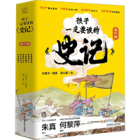 正版新书]孩子一定要读的《史记》(全6册)孙建华 编 戴兴廉 绘97