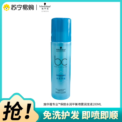 Schwarzkopf施华蔻专业水润喷雾润发液柔顺清爽干发护理滋润发卷发护发免洗护发素200ml