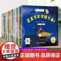 小小科学家名家获奖绘本全套30册 儿童书籍3–4-5一6岁幼儿绘本幼儿园老师适合小班中班大班阅读的经典童话宝宝故事书睡前