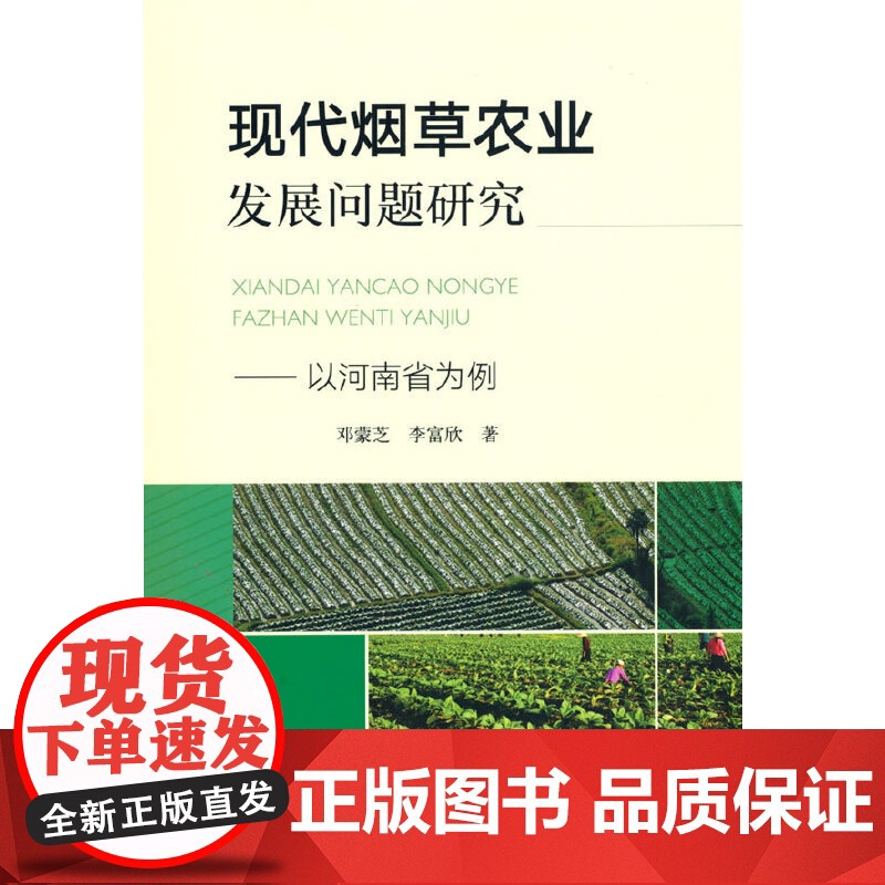 现代烟草农业发展问题研究