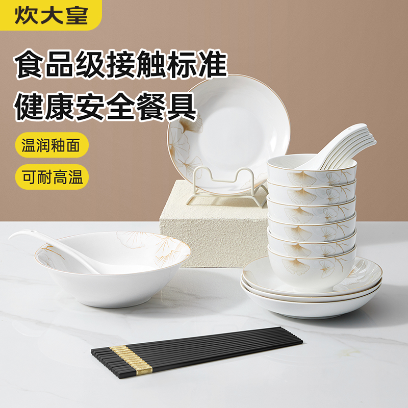炊大皇秋之韵陶瓷套装24