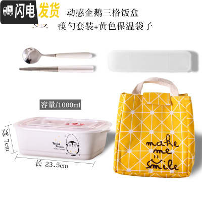三维工匠饭盒可爱学生陶瓷简约食堂上班族带盖日式微波炉分格隔好看的便当 动感企鹅饭盒+筷勺+黄色袋