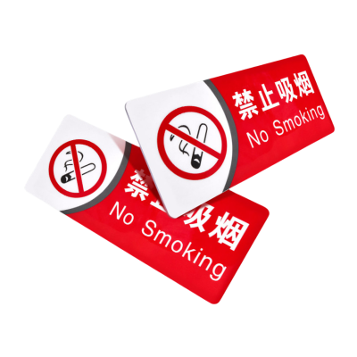 静科标识牌禁止吸烟30*12cm个
