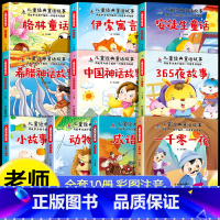 [彩图注音]儿童经典故事 全10册 [正版]儿童经典童话故事书全10册 中国神话365夜故事书格林安徒生童话伊索寓言一千