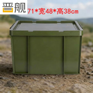 晋舰塑料储物箱加厚收纳箱塑料整理箱带盖新军绿色710*480*380mm