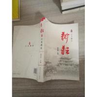 正版新书]耕耘 长沙宣传人己丑感言陈泽珲9787543864078