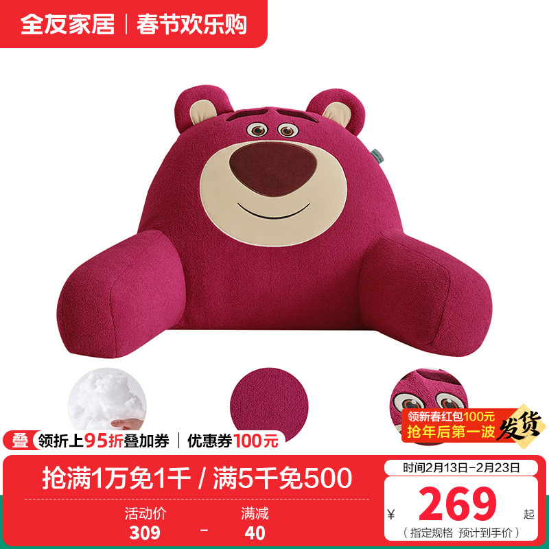 全友家居皮克斯草莓熊系列靠垫卧室床头枕午睡趴枕阅读枕1