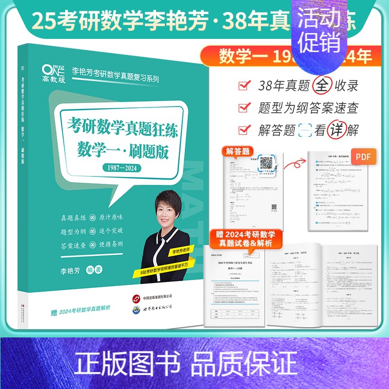 25李艳芳真题刷题版 数一 [正版]李艳芳真题2025李艳芳考研数学1987-2024历年真题解析李艳芳900题3套卷书