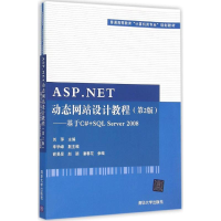 醉染图书ASP.NET动态设计教程9787302421979
