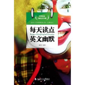 正版新书]每天读点英文幽默(中英双语)盛丹丹9787561165942