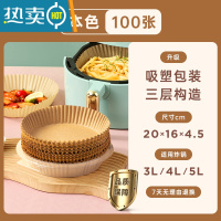 敬平空气炸锅专用纸硅油纸盘垫纸锡纸食物烧烤肉吸油纸隔油纸烘焙家用 本色硅油纸100张(适用3L 4L 5L炸锅