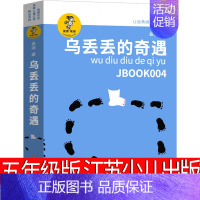 乌丢丢的奇遇 [正版]乌丢丢的奇遇金波著 小学生三年级四年级五年级课外书阅读书籍 曹文轩乌丢丢奇遇记江苏凤凰少年儿童出版