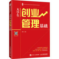 正版新书]大学生创业管理基础姚飞9787115562944